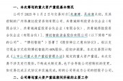 擬終止籌劃重大資產重組！粵宏遠A回應轉型受挫
