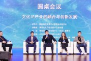 文化IP產(chǎn)業(yè)如何實(shí)現(xiàn)多領(lǐng)域的融合？業(yè)內(nèi)：必須有兩大思維相結(jié)合