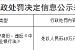 撫順東洲撫銀村鎮(zhèn)銀行被罰49萬元：未按規(guī)定重新識(shí)別客戶身份、違反《中華人民共和國(guó)商業(yè)銀行法》