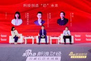 國聯(lián)安黃欣：未來20年，科技為王引領市場走向