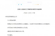 賈飆任中保投資董事長，李軍出任總裁