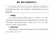匯通銀行：謝僑華董事、董事長任職資格獲批