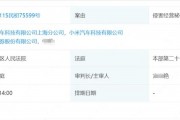 小米汽車將東北證券告了！11月19日開庭