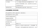 千億元級招商資管最新人事變動！新任徐勇為副總經理