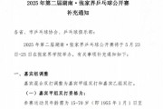張家界乒乓球公開賽設(shè)干部職級(jí)門檻引關(guān)注，回應(yīng)：僅限嘉賓組