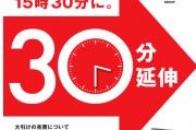 時隔70年！日本東京證券交易所宣布：把股票交易時間延長至5.5小時