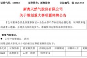 600億巨頭，重大資產(chǎn)重組