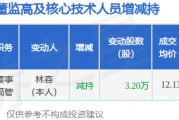 天源迪科：12月31日高管林容減持股份合計(jì)3.2萬(wàn)股