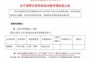 突發(fā)！19天18板大牛股，停牌核查！