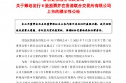 首創(chuàng)證券擬赴港上市，“A+H”股券商有望擴(kuò)容至14家