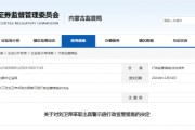銷售私募產(chǎn)品存誤導性表述 恒泰證券一員工被出具警示函