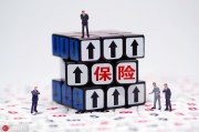 新手如何購(gòu)買保險(xiǎn)？新手買保險(xiǎn)有哪些注意事項(xiàng)？