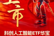 國(guó)產(chǎn)替代之光，科創(chuàng)自立自強(qiáng)！科創(chuàng)人工智能ETF華寶（589520）3月13日澎湃上市！
