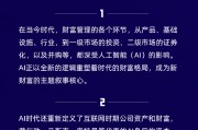 王忠民：全球進(jìn)入AI時(shí)代，無論是公司層面還是個(gè)人角度，都應(yīng)該積極迎接AI帶來的機(jī)會(huì)