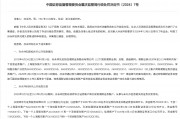 湘財證券前任總裁搞老鼠倉被罰沒1842萬，“抄襲”自營賬戶三年多，還把信息透露他人