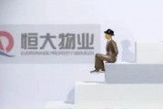 恒大物業(yè)：預計2024年綜合收入最多128.5億元，凈利潤最多11.2億元
