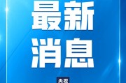 美方應(yīng)撤銷對(duì)中國實(shí)施的消極舉措