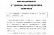 晚間突發(fā)，兩家A股公司實控人被立案