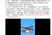 上海浦東機場T1國內(nèi)出發(fā)安檢24小時開放？回應(yīng)：屬實，五一假期開始的