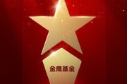 2025公募基金榮譽(yù)榜：金鷹基金獲得最具潛力基金公司1項大獎