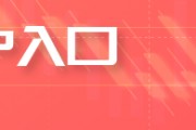 歐洲天然氣價格預(yù)示冬季供應(yīng)風險加劇