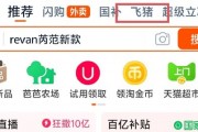 淘寶App更新大會(huì)員體系，飛豬躍升至一級流量入口
