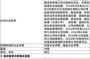 匯添富基金，董事長變更！
