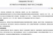 每套房最高補(bǔ)貼2萬元！河南發(fā)文支持家裝廚衛(wèi)“煥新”，買智能馬桶、門鎖、晾衣架、沙發(fā)等都有補(bǔ)貼