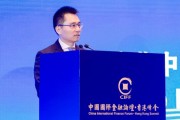 張立新：發(fā)揮香港中資證券機構(gòu)優(yōu)勢，助力香港國際金融中心建設