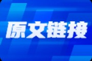 A股走勢待察，題材或有機會