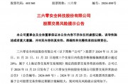 走出3天2板，三六零緊急提示：AI應(yīng)用業(yè)務(wù)仍處于拓展階段！前三季虧損5.79億元，超去年全年虧損額