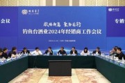 釣魚臺酒業(yè)總經(jīng)理丁遠懷：將堅定不移打擊和抵制低價、投機等有損品牌形象的行為
