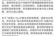 全棉時(shí)代回應(yīng)被黑工廠翻新：與涉事企業(yè)無任何合作關(guān)系，未向其提供任何授權(quán)或供貨