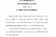 任職一年后，匯豐人壽孫丹瑩卸任董事長