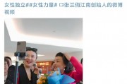 大S去世，張?zhí)m發(fā)文：不要羨慕任何人，勇敢地做自己