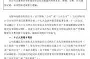 “蛇吞象”失敗，光智科技終止收購先導(dǎo)電科