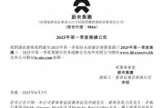 蔚來資產(chǎn)負(fù)債率增至92.55%