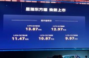 2025 款吉利星瑞東方曜車型上市：FlymeAuto 車機(jī)系統(tǒng)，9.97 萬(wàn)元起