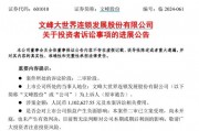 股民勝利了，徐翔和上市公司“內(nèi)訌”了！