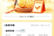 新股提醒｜12月25日新股、新債提醒
