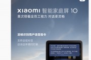小米智能家庭屏 10 首次搭載全雙工能力，支持“連續(xù)對(duì)話、隨時(shí)打斷”特性