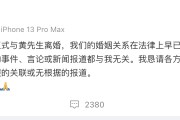 趙薇宣布：多年前已離婚！黃有龍再傳債務風波