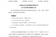 告到法院！小股東阻止A股公司定增！發(fā)生了什么？