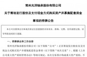002708、002128，齊推重大資產(chǎn)重組！