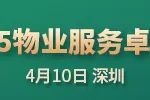 “2025城市服務(wù)企業(yè)卓越表現(xiàn)10” 華潤萬象生活、保利物業(yè)、招商積余碩果累累