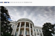 美上訴法院裁定美政府大部分全球關(guān)稅政策非法！特朗普回應(yīng)：如果關(guān)稅被移除，“將會(huì)給美國(guó)帶來(lái)徹底的災(zāi)難”