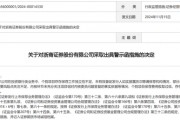罕見“不正當競爭”！浙商證券發(fā)生了啥？