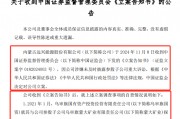 遠(yuǎn)興能源被中國(guó)證監(jiān)會(huì)立案，涉嫌未及時(shí)披露參股子公司重大訴訟