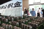 如何進(jìn)行單位公積金網(wǎng)上操作？單位公積金網(wǎng)上操作的流程和注意事項(xiàng)是什么？