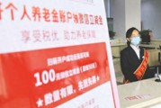 好心幫避稅？工商銀行“背著”用戶開通養(yǎng)老金賬戶 被判賠5000元